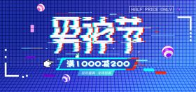 抖音风格炫酷故障风厨卫节海报