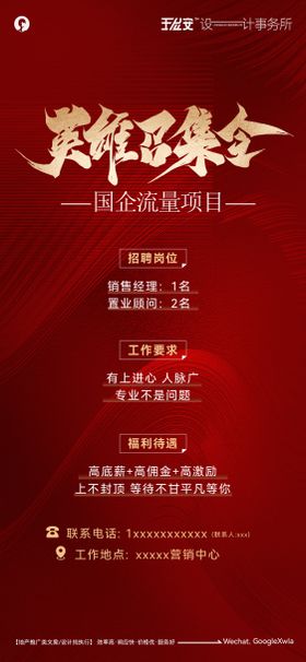 英雄召集令招聘海报