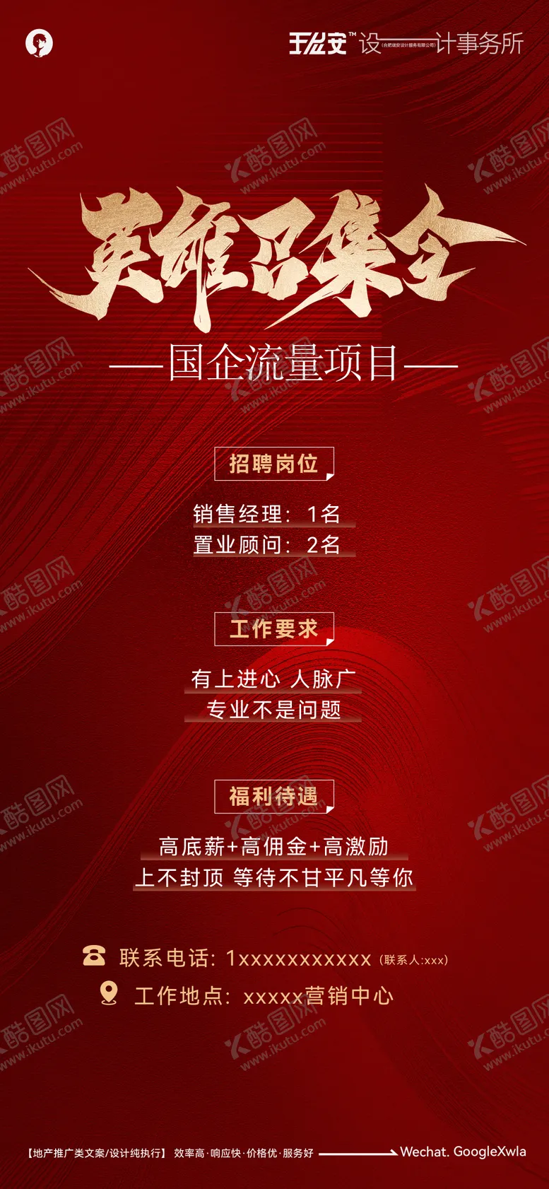 编号：47801906181607401052【酷图网】源文件下载-英雄召集令招聘海报