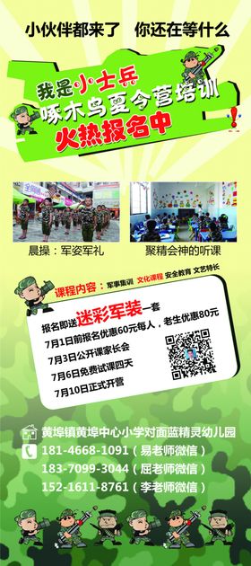 夏令营培训