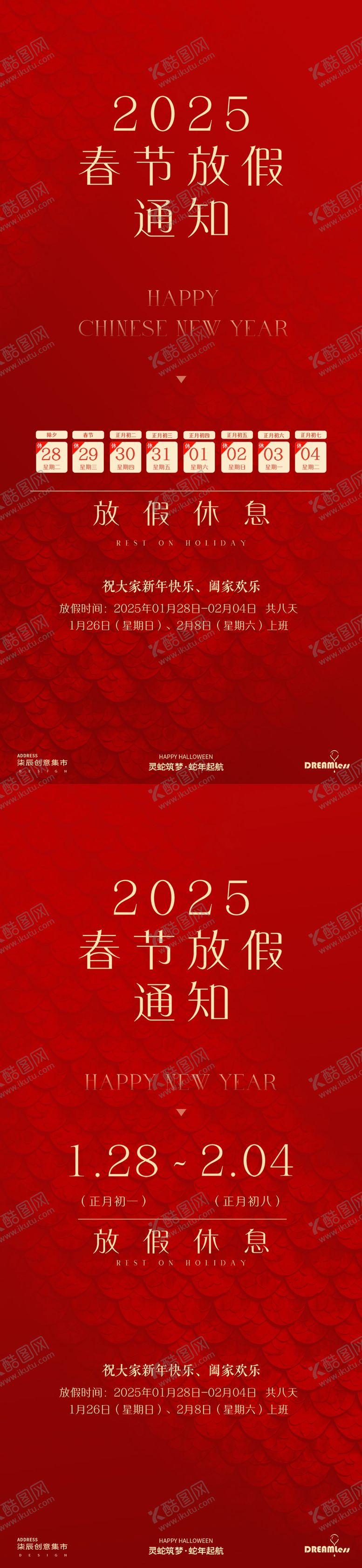 编号：70020401131033452175【酷图网】源文件下载-蛇年春节简约放假通知海报