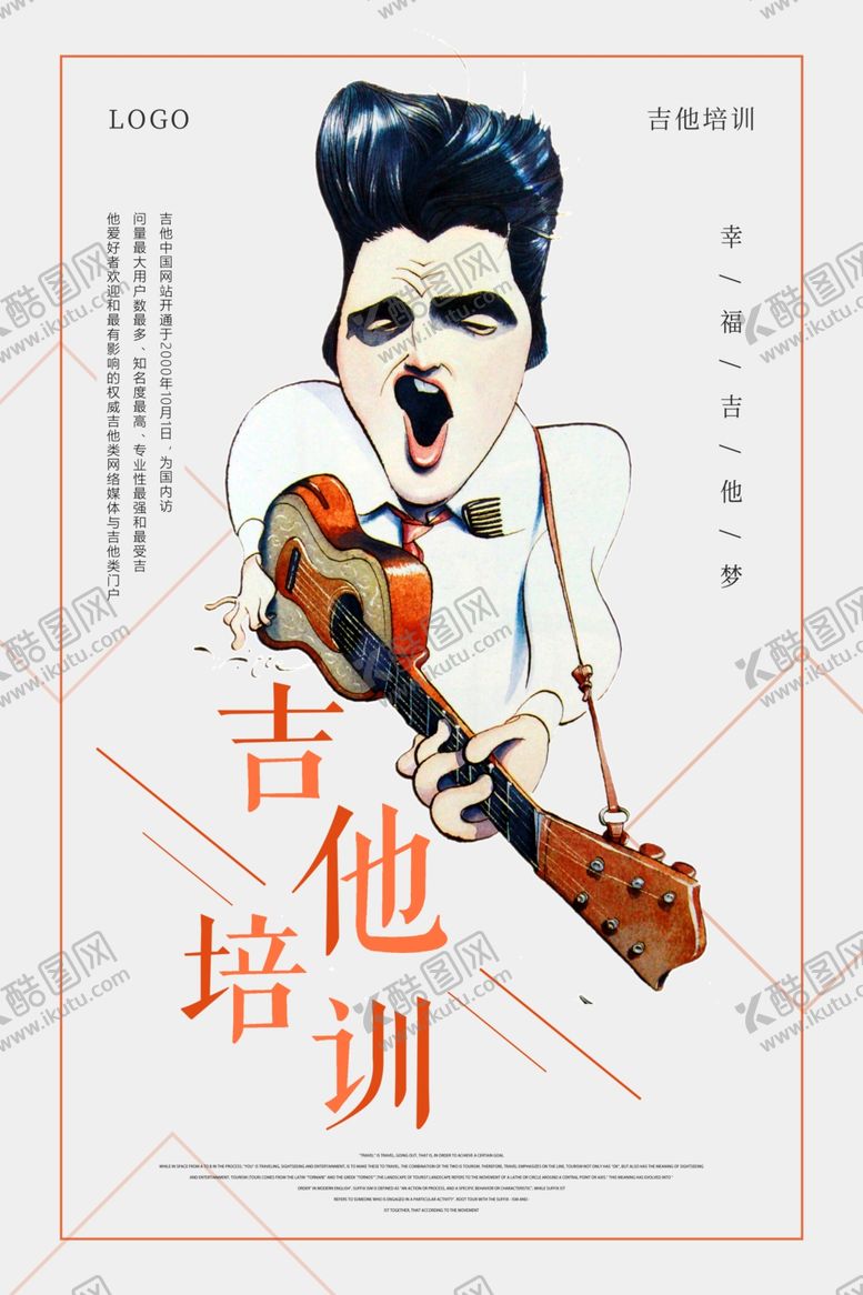 编号：56493510202336205153【酷图网】源文件下载-吉他培训