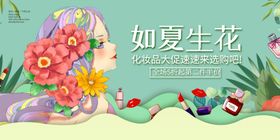 化妆品促销