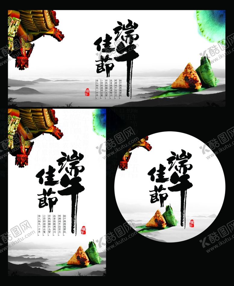 编号：71256807130150263083【酷图网】源文件下载-端午