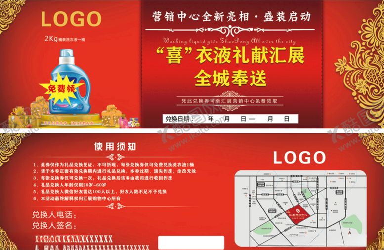 编号：10524905122140151384【酷图网】源文件下载-优惠券