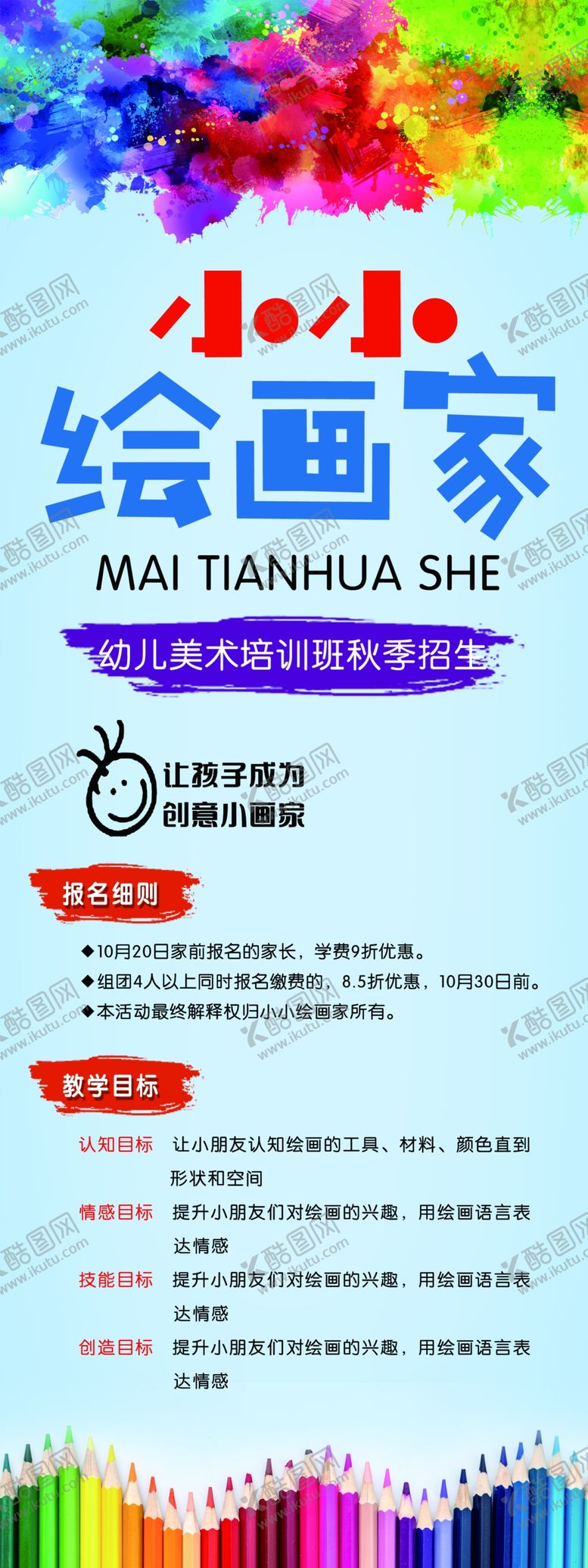 编号：46828310281706277811【酷图网】源文件下载-小小绘画家