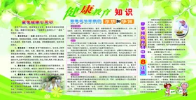 夏季健康知识教育展板