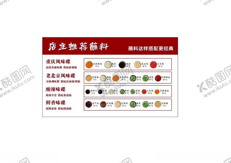 编号：21616902231543087241【酷图网】源文件下载-火锅蘸料