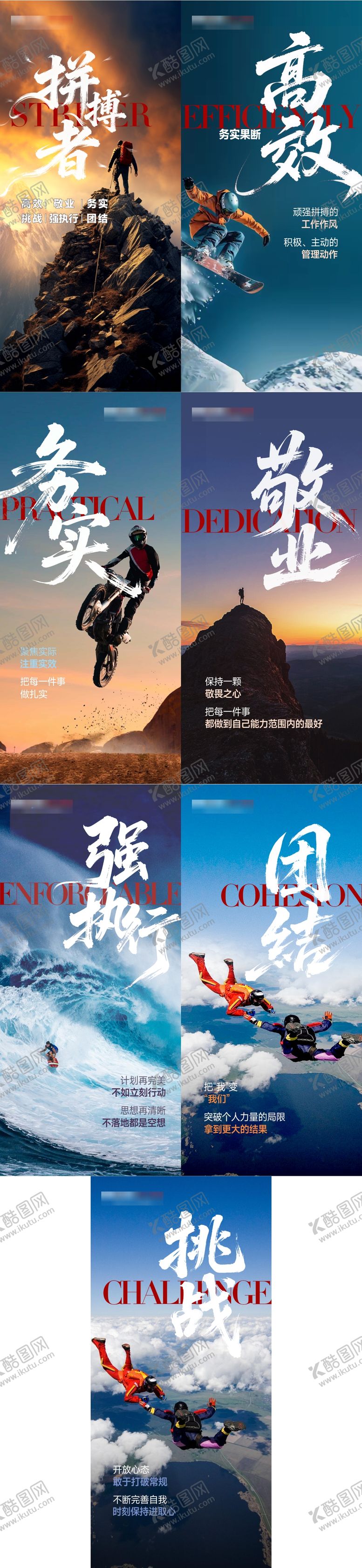 编号：72396711302352349455【酷图网】源文件下载-企业励志海报