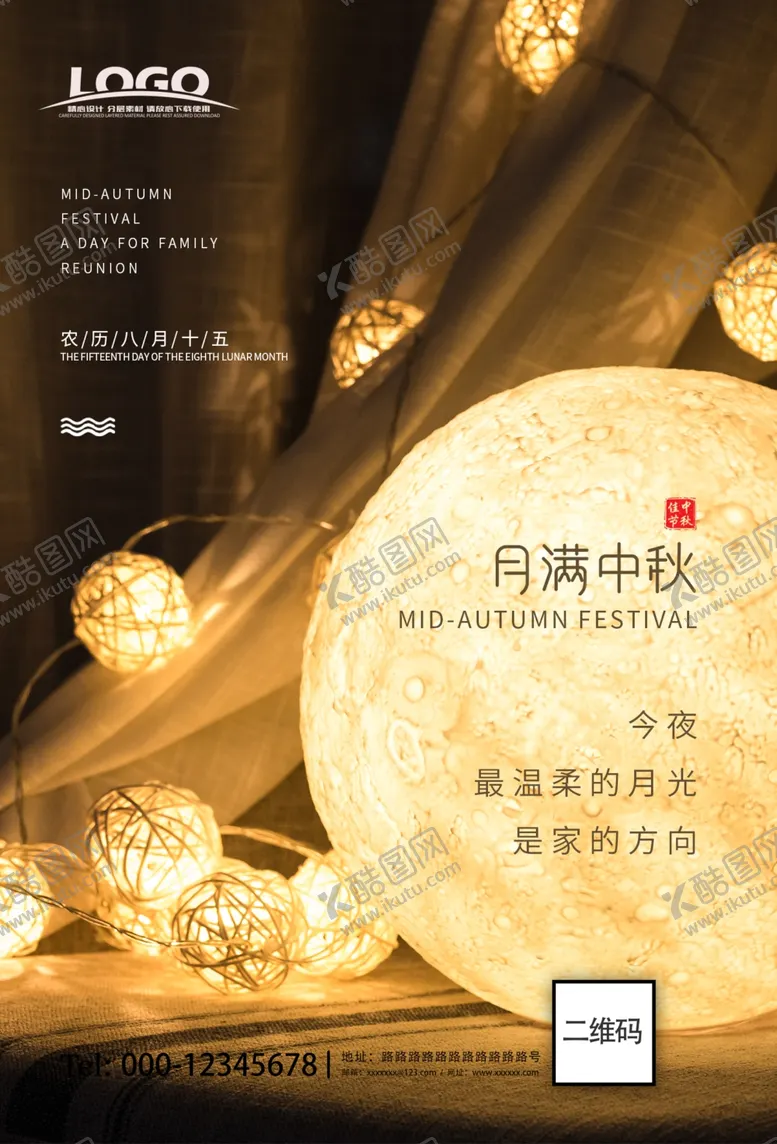 编号：32436309221242267329【酷图网】源文件下载-温馨中秋节节日快乐海报