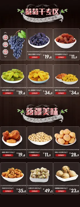 地漏首页关联销售模版