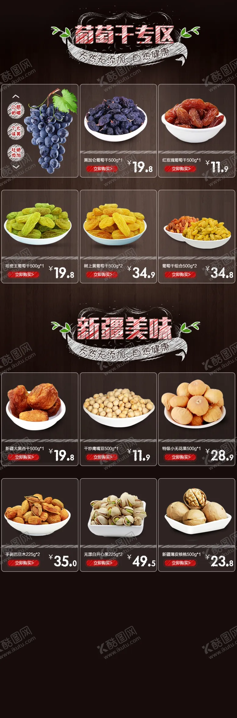 编号：33299206281037206700【酷图网】源文件下载-葡萄干关联销售
