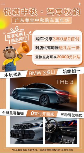 中秋豪车宣传海报