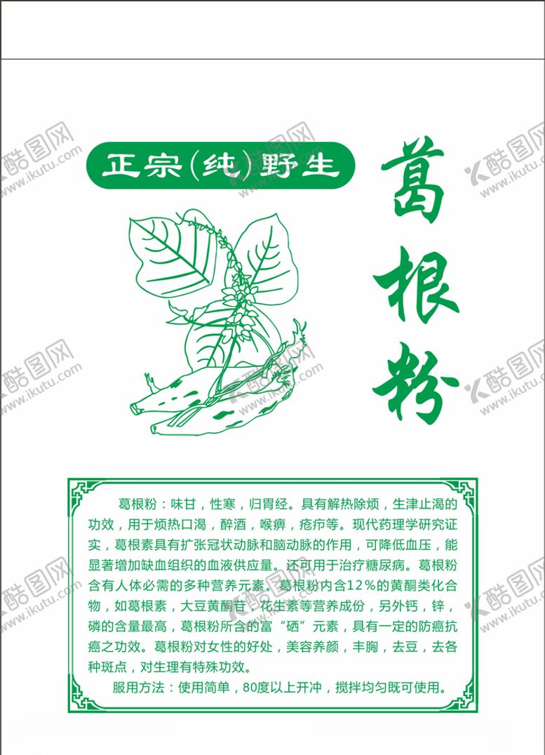 编号：64736805152313194152【酷图网】源文件下载-葛根粉包装袋透明自封袋