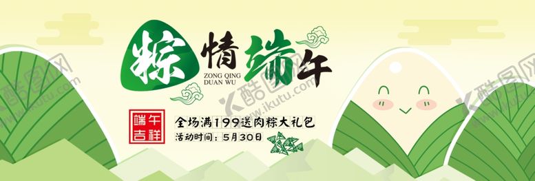 编号：84918305090808081925【酷图网】源文件下载-粽情端午