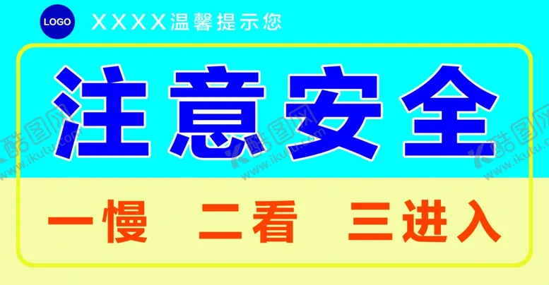 编号：74498207020156388638【酷图网】源文件下载-注意安全