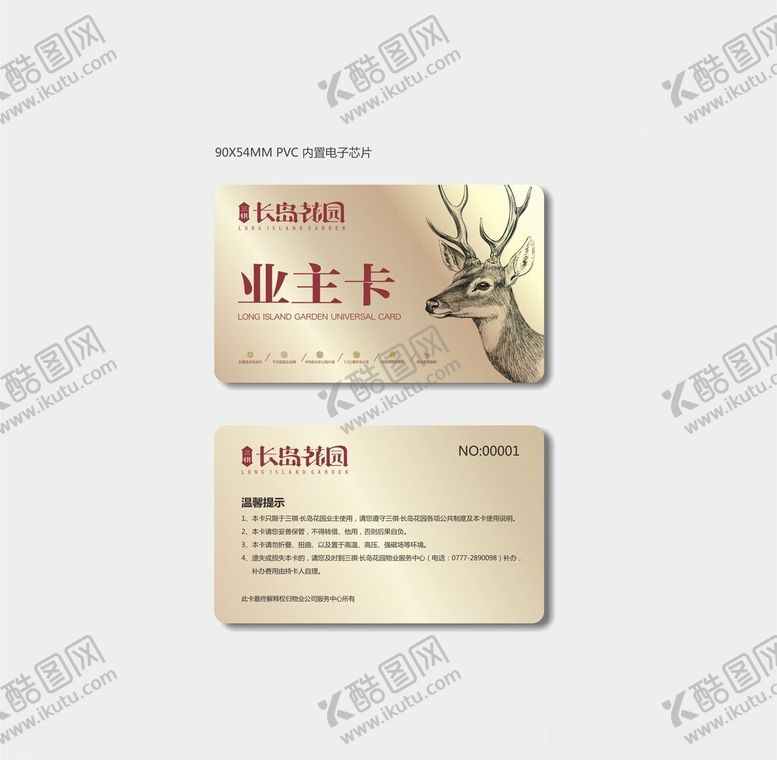编号：62268201171731283959【酷图网】源文件下载-业主卡