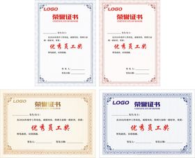 荣誉证书