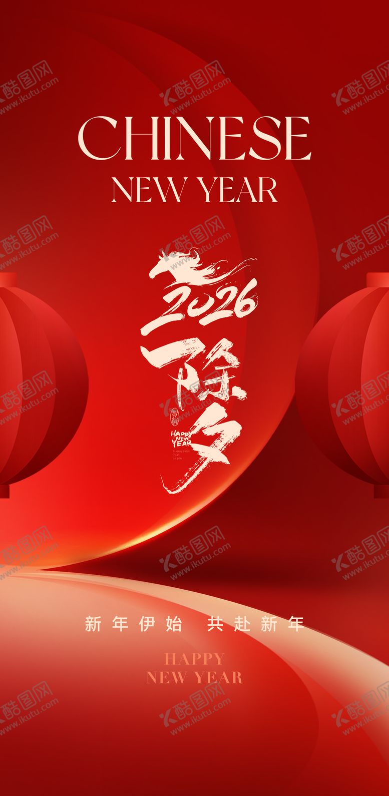 编号：17515811141418231795【酷图网】源文件下载-高端医美2026除夕海报