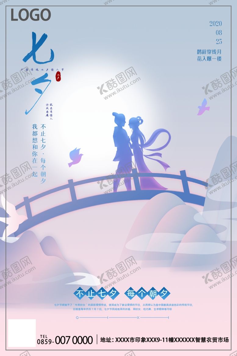 编号：47822706291018204868【酷图网】源文件下载-七夕海报