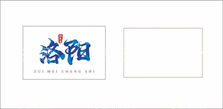 编号：29983612101344017534【酷图网】源文件下载-洛阳字体设计