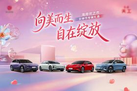 汽车女神节主视觉背景板