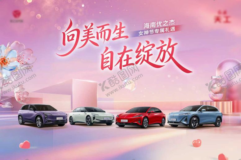 编号：95202203080206189172【酷图网】源文件下载-汽车女神节主视觉背景板