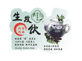 生发茶