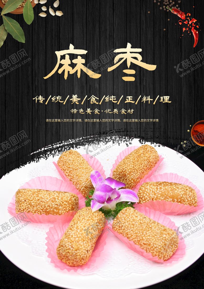 编号：80859310191530226759【酷图网】源文件下载-麻枣