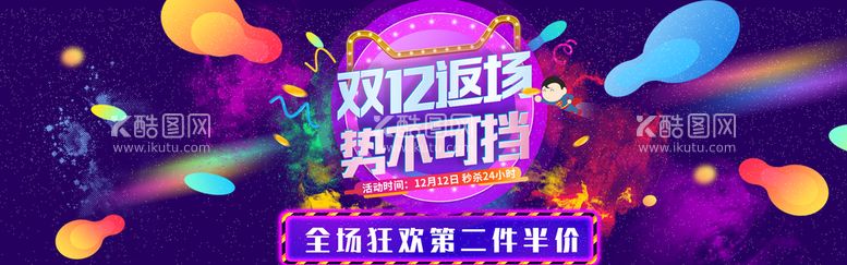 编号：03456809261446338043【酷图网】源文件下载-简约电商双十二banner首页