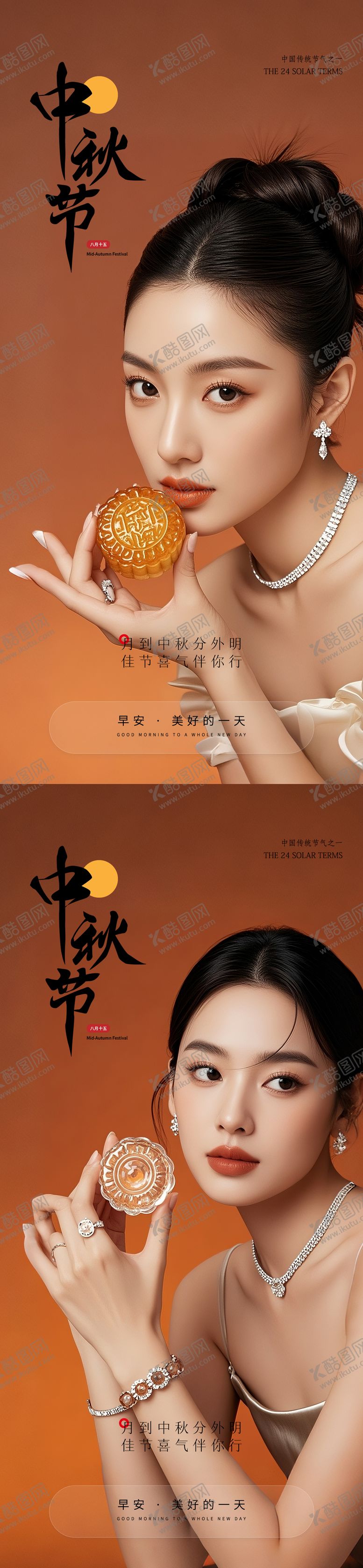 编号：36655109161747238470【酷图网】源文件下载-医美中秋节早安海报