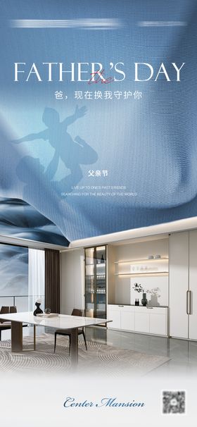 全屋父亲节海报