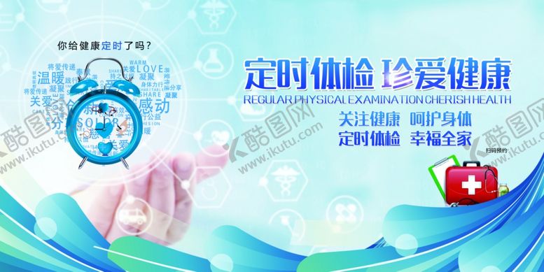 编号：79475410240548426813【酷图网】源文件下载-定时体验健康公益宣传展板素材