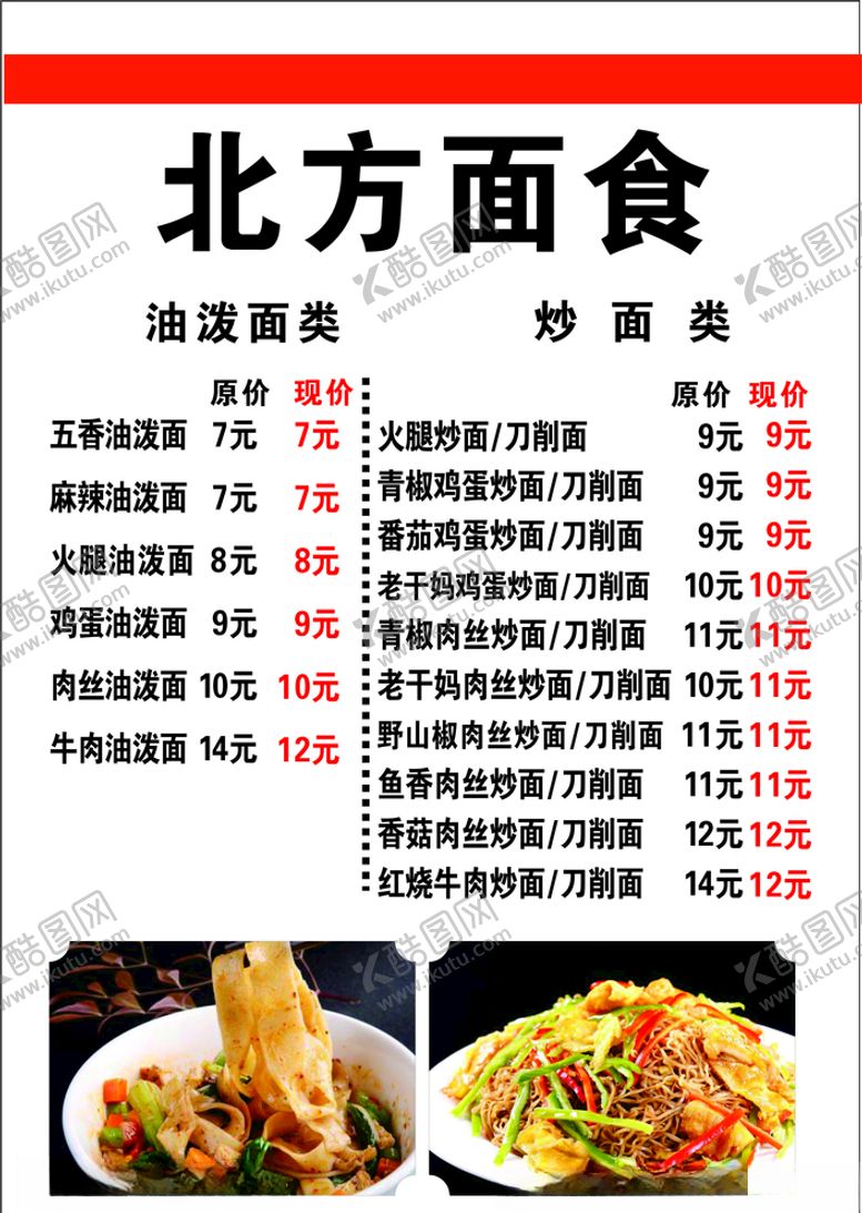 编号：40038910170224407352【酷图网】源文件下载-北方面食