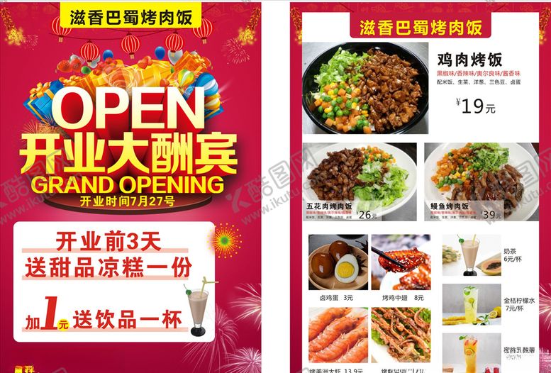 编号：10362210072144399224【酷图网】源文件下载-开业宣传单