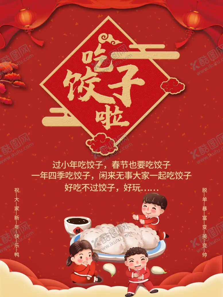 编号：52617806241958251227【酷图网】源文件下载-春节喜庆饺子海报小年海报