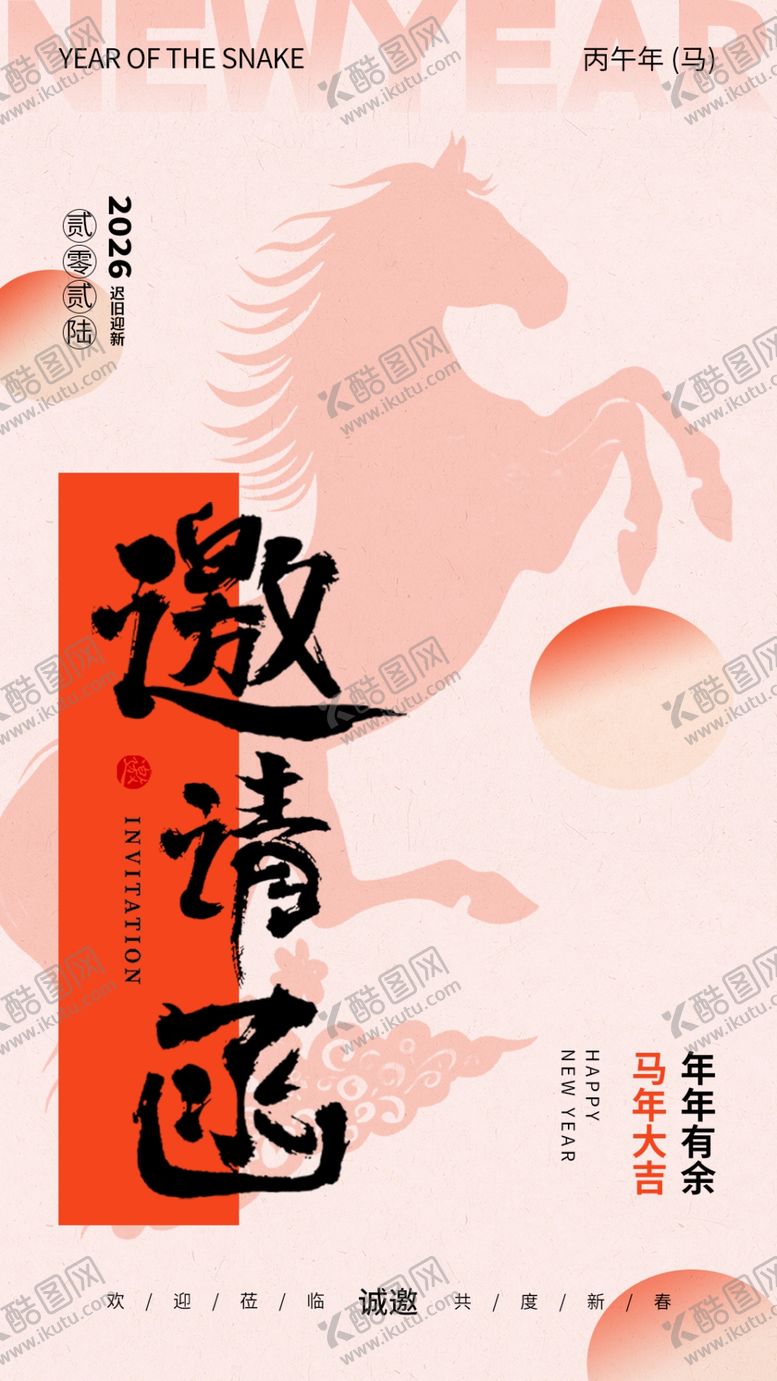 编号：94537604021541342066【酷图网】源文件下载-马年邀请函