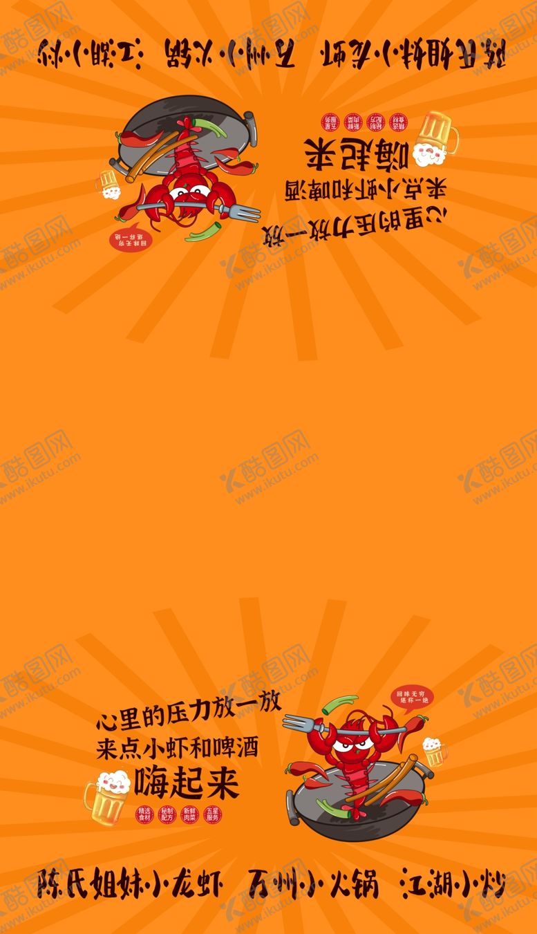 编号：94506202090724517199【酷图网】源文件下载-小龙虾灯箱