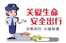 关爱生命安全出行交通文化墙