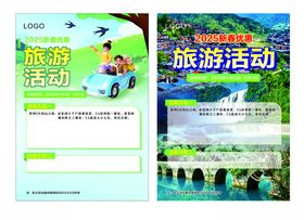 贵州旅游活动海报