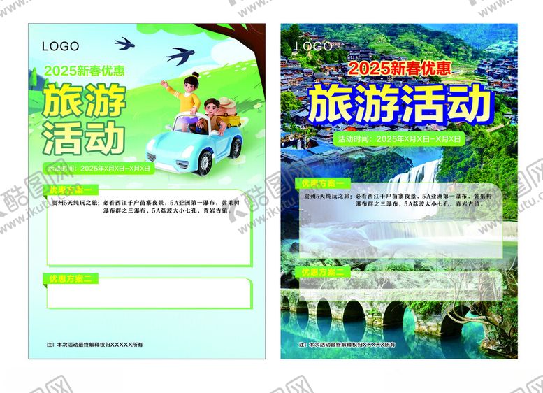 编号：68504005131522395501【酷图网】源文件下载-贵州旅游活动海报