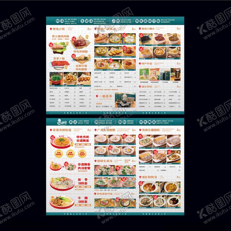 编号：57251110210416101477【酷图网】源文件下载-早餐菜单