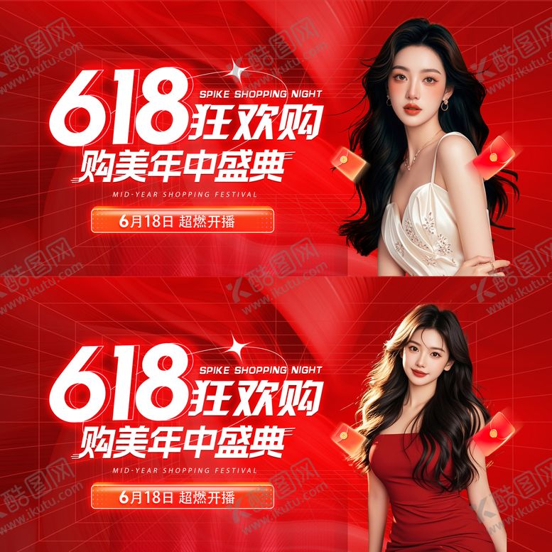 编号：45708610220506067969【酷图网】源文件下载-医美618直播活动背景板
