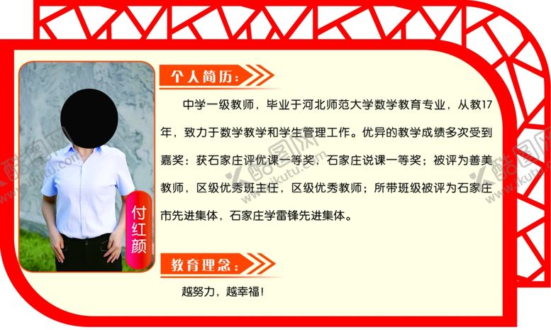 编号：15686809192232583951【酷图网】源文件下载-老师风采