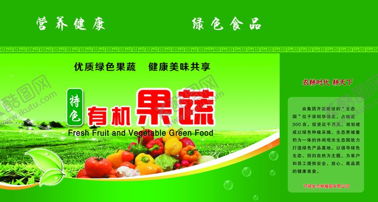 编号：74653209201540178542【酷图网】源文件下载-生态园果蔬包装盒