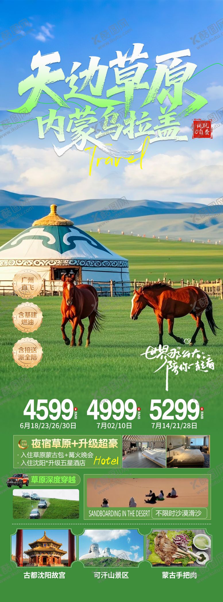 编号：72355701041152504945【酷图网】源文件下载-天边草原内蒙乌拉盖