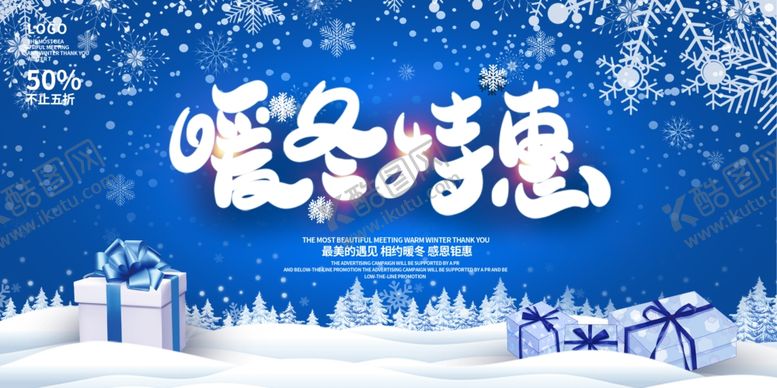 编号：78346003301250432435【酷图网】源文件下载-暖冬特惠