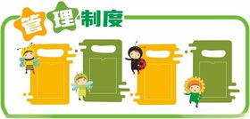 管理制度
