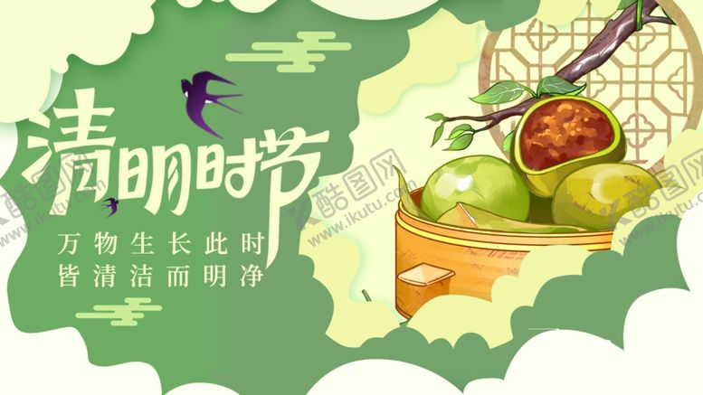 编号：60467404021454349040【酷图网】源文件下载-清明节