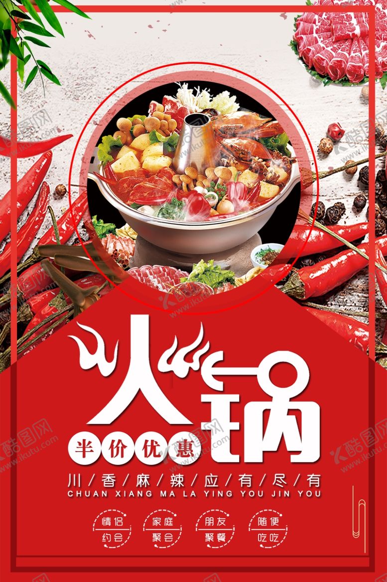 编号：50042007131835416439【酷图网】源文件下载-火锅海报